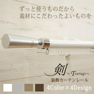 装飾カーテンレール カーテンレール シングル 伸縮 取り付け DIY 装飾キャップセット 剣 1.2〜2.1m｜interior-depot