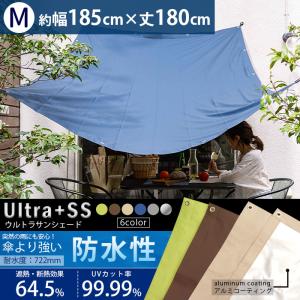 サンシェード 庭 ベランダ 日よけシェード 雨よけ 目隠し シート 遮熱 日除け 窓 防水 遮光 約185×180cm USS  C-F-1