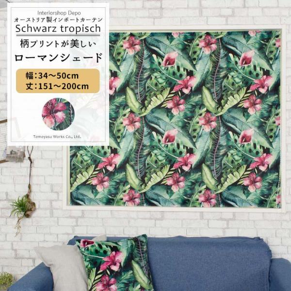 ローマンシェード おしゃれ ドラム型 幅34〜50cm 丈151〜200cm VH909 シュバルツ...