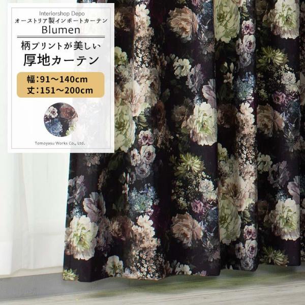 カーテン おしゃれ ベロア 花柄 サイズオーダー 幅101〜150cm 丈151〜200cm VH9...