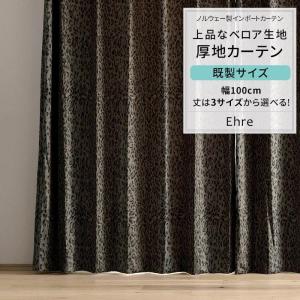 友安製作所 カーテン ヒョウ柄 おしゃれ ベロア オーダー 幅50〜100cm