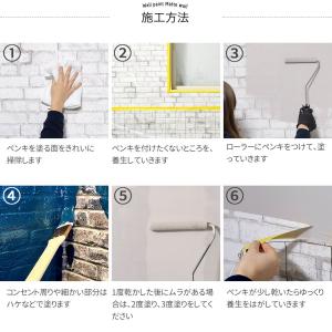 塗料 ペンキ 壁紙 diy 壁紙の上から塗れる...の詳細画像5