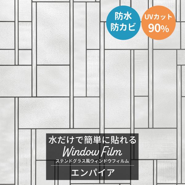 ステンドグラス風フィルム ガラスフィルム 窓 目隠しシート おしゃれ UVカット 浴室 窓ガラス フ...