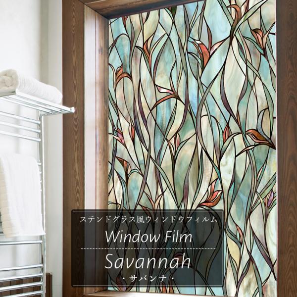 ステンドグラス風フィルム ウィンドウフィルム ガラスフィルム 窓ガラス 目隠し おしゃれ シール シ...