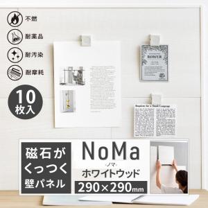 友安製作所 マグネットボード 磁石がくっつく 不燃認定 ウォールパネル