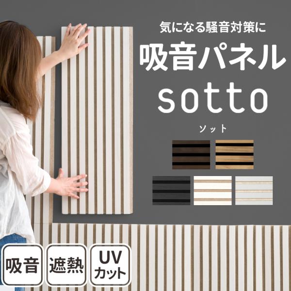 防音パネル 吸音パネル ウッドパネル 壁パネル DIY シート 木材 壁材 おしゃれ 賃貸 sott...