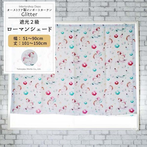 ローマンシェード 遮光2級 おしゃれ I型 幅51〜90cm 丈101〜150cm YH811 グリ...