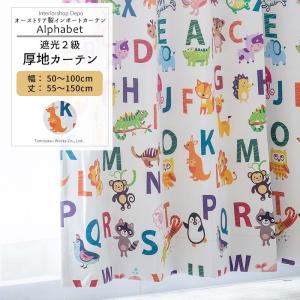 カーテン おしゃれ 遮光2級 英語 サイズオーダー 幅50〜100cm 丈55〜150cm YH812 アルファベット [1枚] OKC5｜interior-depot