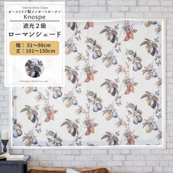 ローマンシェード 遮光2級 おしゃれ ドラム型 幅51〜90cm 丈101〜150cm YH816 ...