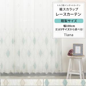 幅101〜200cm】 レースカーテン Sunny サニー UVカット99％ ホワイト
