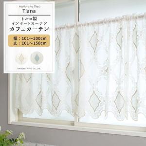 カフェカーテン レース 小窓用 フリル付/巾約150cm×丈50・75cm