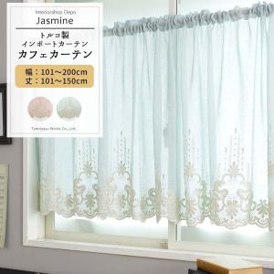 カフェカーテン レース 小窓用 フリル付/巾約150cm×丈50・75cm