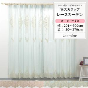 オーダーカーテン アスワン オーダーエンブロイダリー（刺繍）レースカーテン C1364