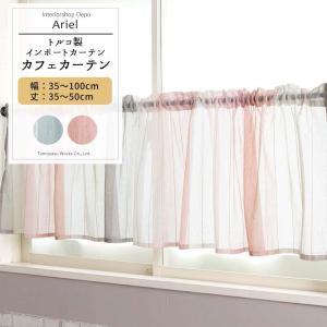 カフェカーテン リネン風 北欧 おしゃれ 花柄 小窓 オーダー リーフ 幅