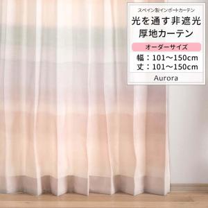 友安製作所 カーテン おしゃれ グラデーション パステルカラー