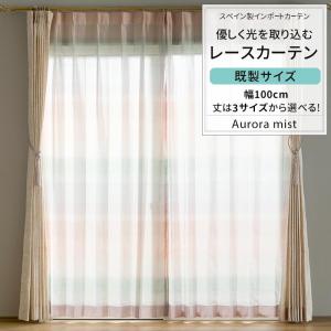レースカーテン おしゃれ グラデーション オーダー 幅50〜100cm 丈101