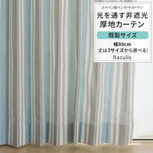 友安製作所 カーテン 2枚組 セット 北欧 おしゃれ レトロ モダン