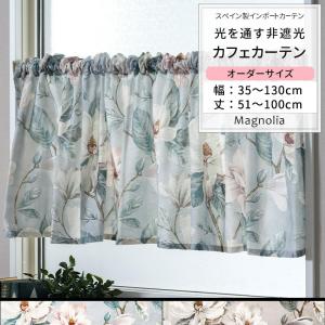 友安製作所 カフェカーテン サイズオーダー 幅35〜140cm 丈101〜150cm