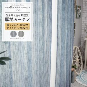 友安製作所 リネンカーテン おしゃれ 北欧 ブルー グレー オーダー 幅