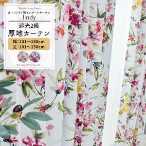 友安製作所 カーテン 遮光2級 おしゃれ 北欧 花柄 既製サイズ 幅100cm