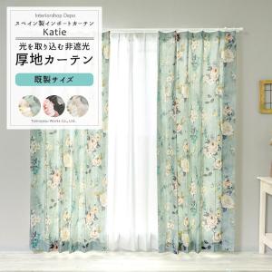 友安製作所 カーテン 花柄 華やか おしゃれ ホワイト ブルー オーダー