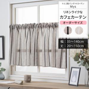 サンゲツ（SANGETSU） カフェカーテン ダブルポール SC7618〜SC7619