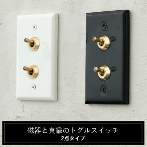 トグルスイッチ 真鍮 磁器 アメリカンスイッチ 照明スイッチ 壁 電気 3