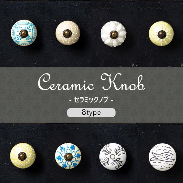 つまみ 取っ手 DIY ノブ おしゃれ セラミックノブ 引き出し 陶器 アイアン雑貨  C-F-1
