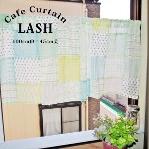 カフェカーテン パッチワーク調 【Lash ラッ...の商品画像