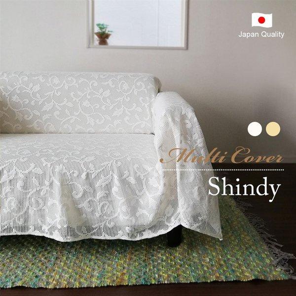 マルチカバー ソファカバー カバー 日本製 北欧 デザイン 綿混レース【Shindy シンディ】 1...