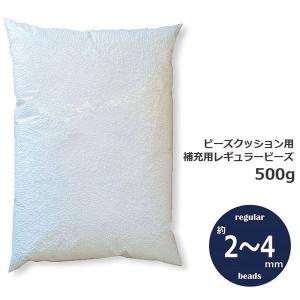 補充用ビーズ 2〜4mm 格安 クッション ビーズクッション用