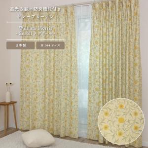 カーテン モリス柄 ウィリアムモリス W200×H200 2倍ヒダ 3つ山ヒダ