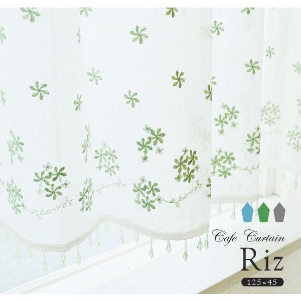 クリスタルビーズ＆刺繍のカフェカーテン【Riz　リズ】（125ｃｍ幅×45ｃｍ丈）
