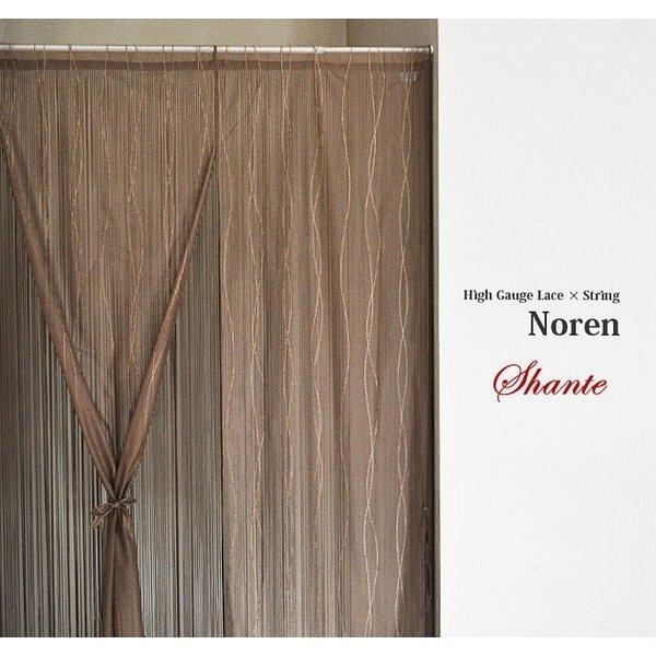 のれん 北欧 日本製 ハイゲージレース ひものれん レイヤード 2重のれん【Shante シャンテ】...