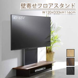 朝日木材加工 テレビ台 壁寄せ フロアスタンド 65V型対応 TVラック 幅