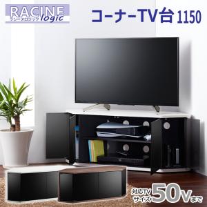 テレビ台 ローボード コーナー 木製 キャスター付き TV台 〜50型｜interior-festa