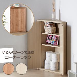 コーナーラック トイレラック 隙間収納 玄関収納 トイレ収納 おしゃれ｜interior-festa