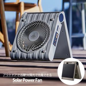 ソーラー 扇風機 アウトドア 充電式 コードレス ファン  充電