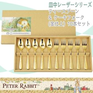 ASAHI（アサヒ） ピーターラビット カトラリーセット スプーン