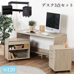 デスク 3点セット 机 サイドワゴン サイドラック 木製 パソコン デスク 3点セット 机 サイドワゴン サイドラック 木製 パソコン