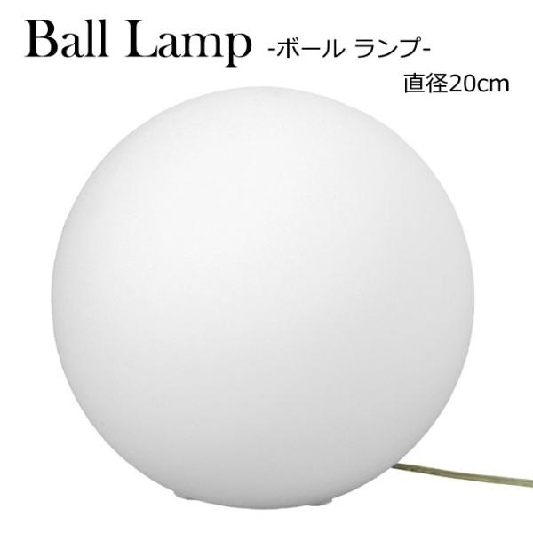 間接照明 20cm 円形 フロアランプ ボール型 スタンドライト LED対応