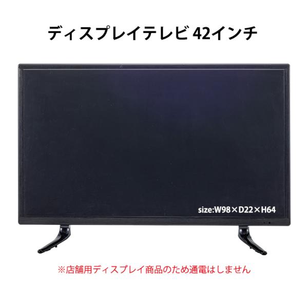 展示用 ダミー テレビ モック ディスプレイTV 42インチ