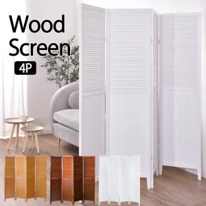 パーテーション 衝立 パーティション 間仕切りパーテーション 部屋 仕切り 屏風 間仕切り家具 スクリーン 4連 高さ160cm 間仕切り 北欧 おしゃれ