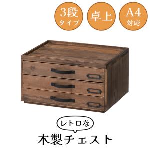 東谷 レターケース おしゃれ a4 横 木製 浅型 多段チェスト 書類