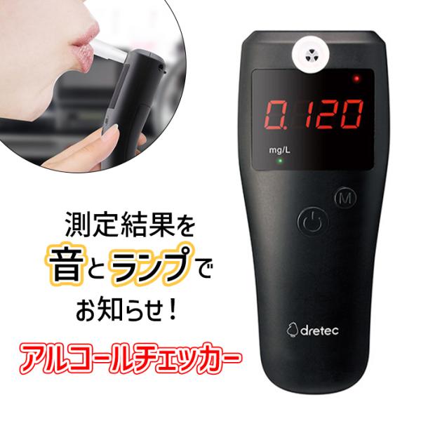 アルコールチェッカー アルコール検知器 非接触型 簡単測定 マウスピース