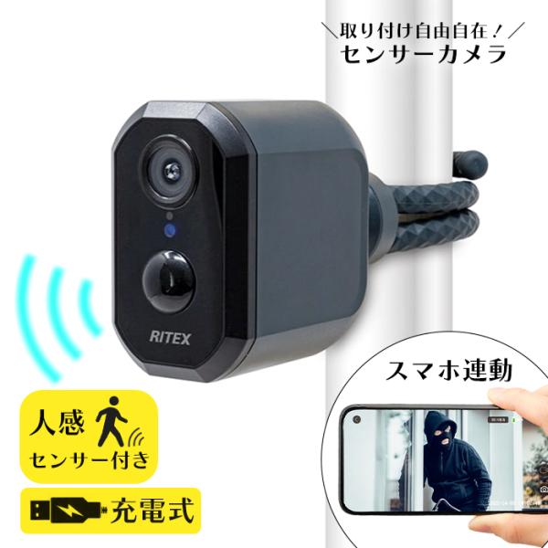 センサーカメラ 防犯カメラ 充電式 スマホ連動 Wi-Fi カメラ 簡単取り付け RITEX爆買