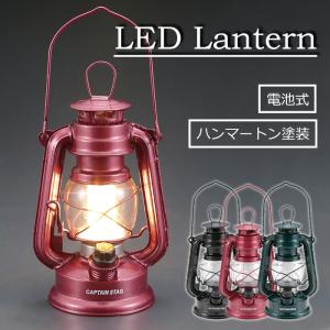 ランタン おしゃれ LED 無段階調光 電池式 レトロ｜interior-festa