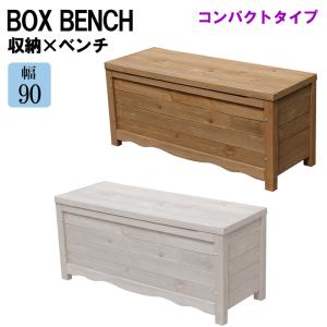 ベンチ収納 木製 おしゃれ ボックスベンチ 90幅｜interior-festa