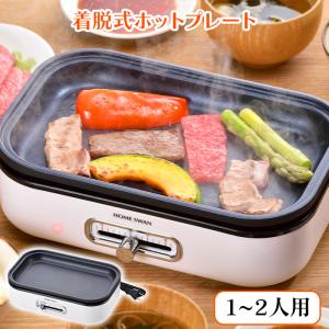 ホットプレート 小型 コンパクト 卓上 一人用 二人用 焼肉 グリル