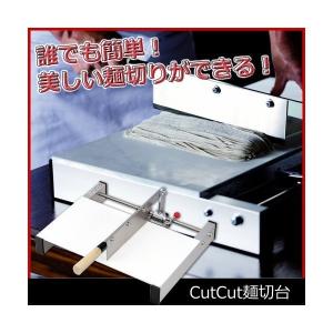 麺切り包丁 製麺機 幅調整 麺きり台 麺づくり CutCut麺切台